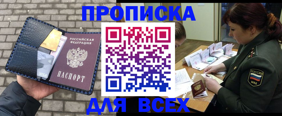 временная регистрация недорого в Якутии