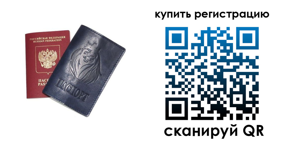 прописка для школы в Якутии