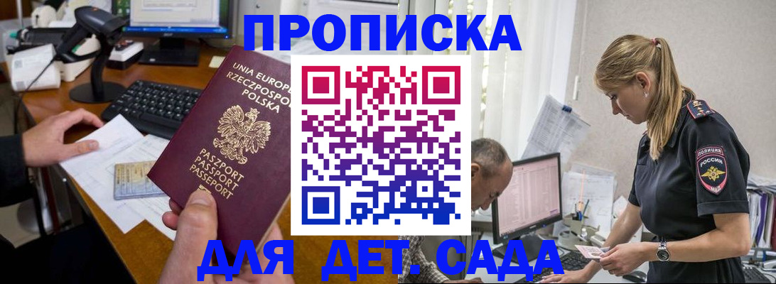 временная регистрация купить в Якутии