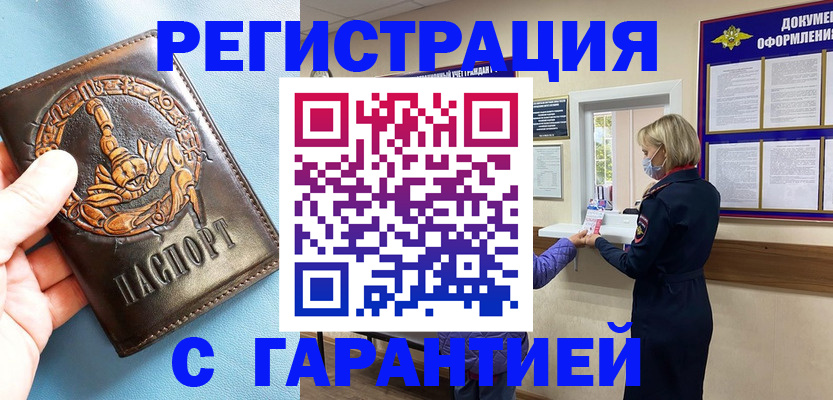 прописка для военкомата в Якутии
