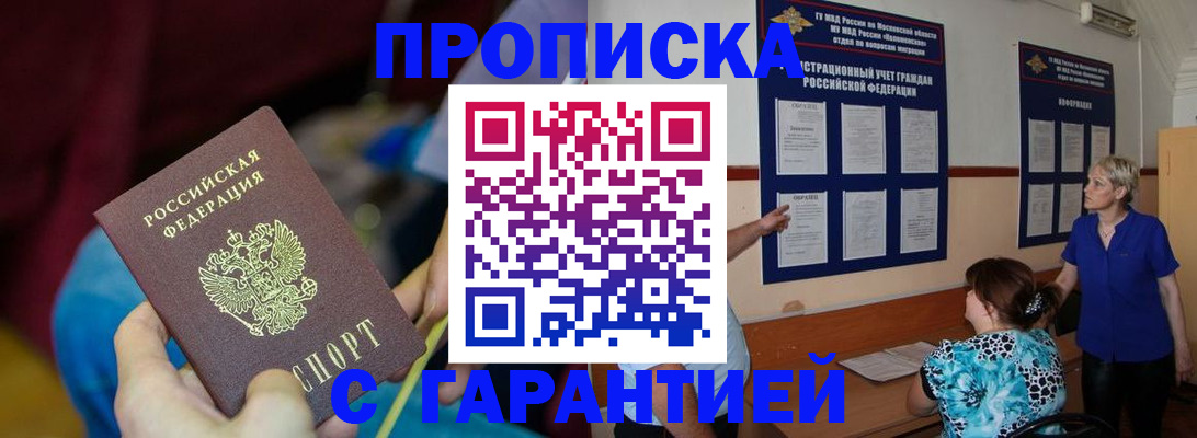 прописка 2025 в Якутии