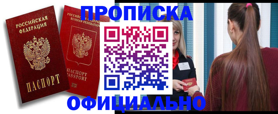 прописка для кредита в Якутии