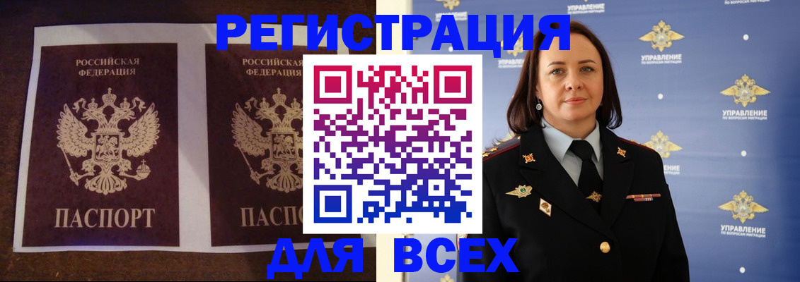 временная регистрация в Якутии