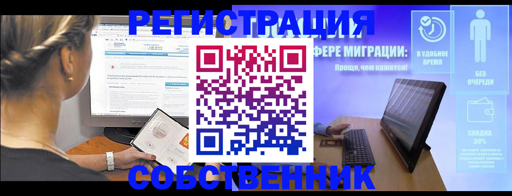 временная регистрация в Якутии