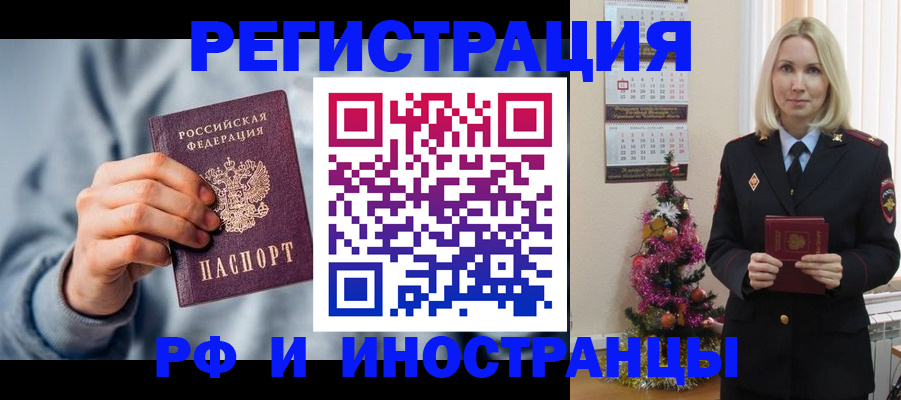 временная регистрация для школы в Якутии