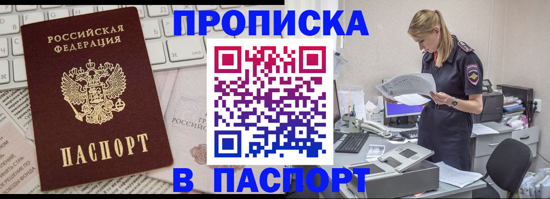 прописка паспорт в Якутии